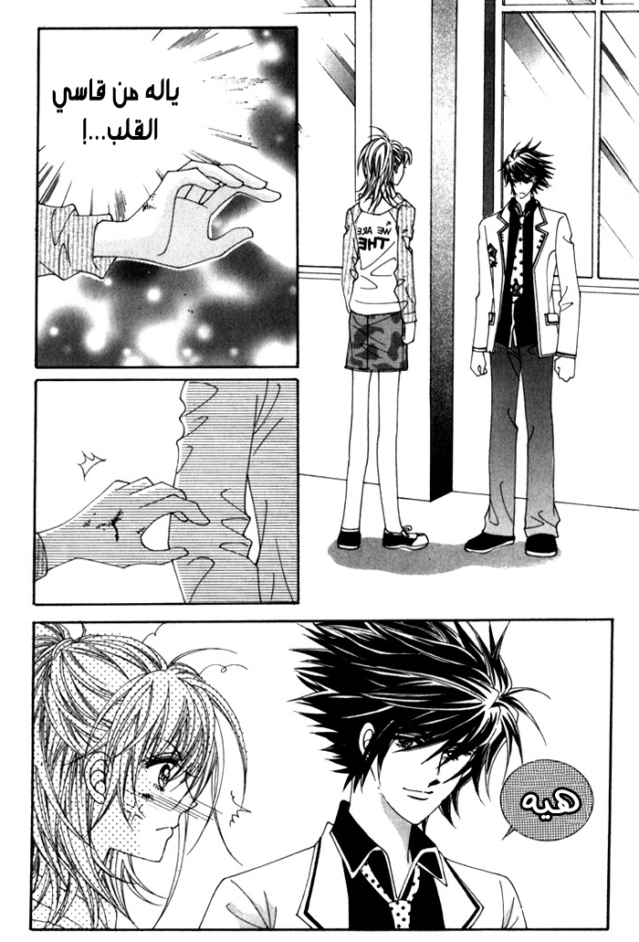 Saesang Bring It On: Chapter 27 - Page 15