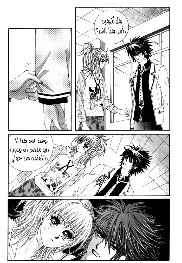 Saesang Bring It On: Chapter 27 - Page 16