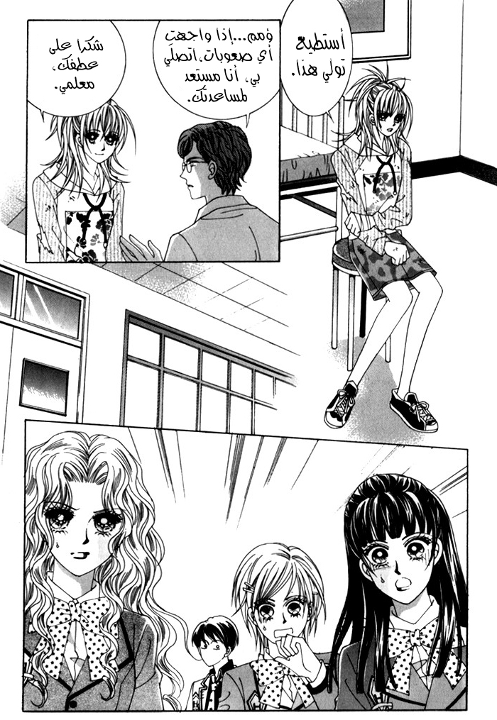 Saesang Bring It On: Chapter 27 - Page 19