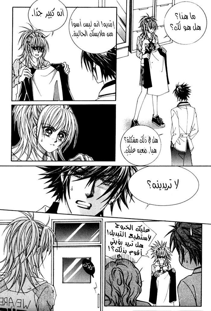 Saesang Bring It On: Chapter 27 - Page 23