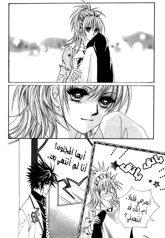 Saesang Bring It On: Chapter 27 - Page 24