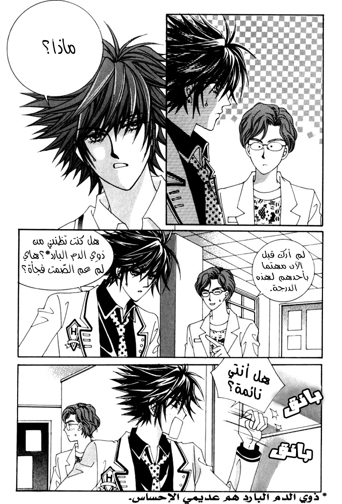 Saesang Bring It On: Chapter 27 - Page 25