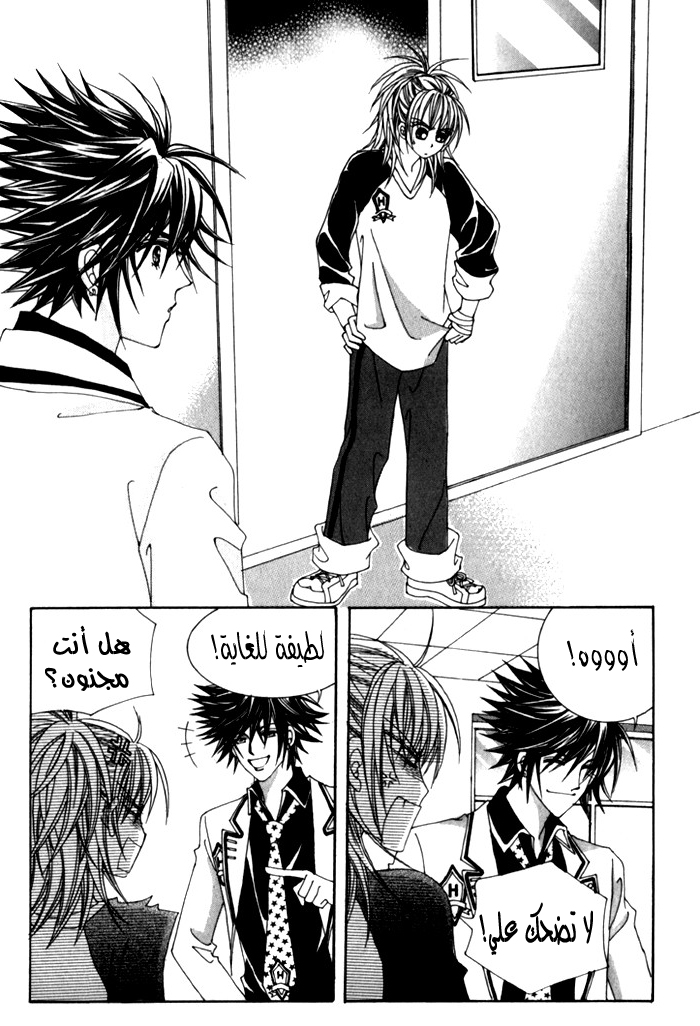 Saesang Bring It On: Chapter 27 - Page 26