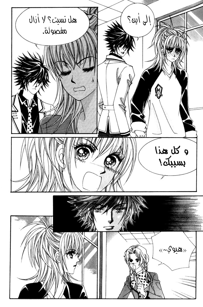 Saesang Bring It On: Chapter 27 - Page 27