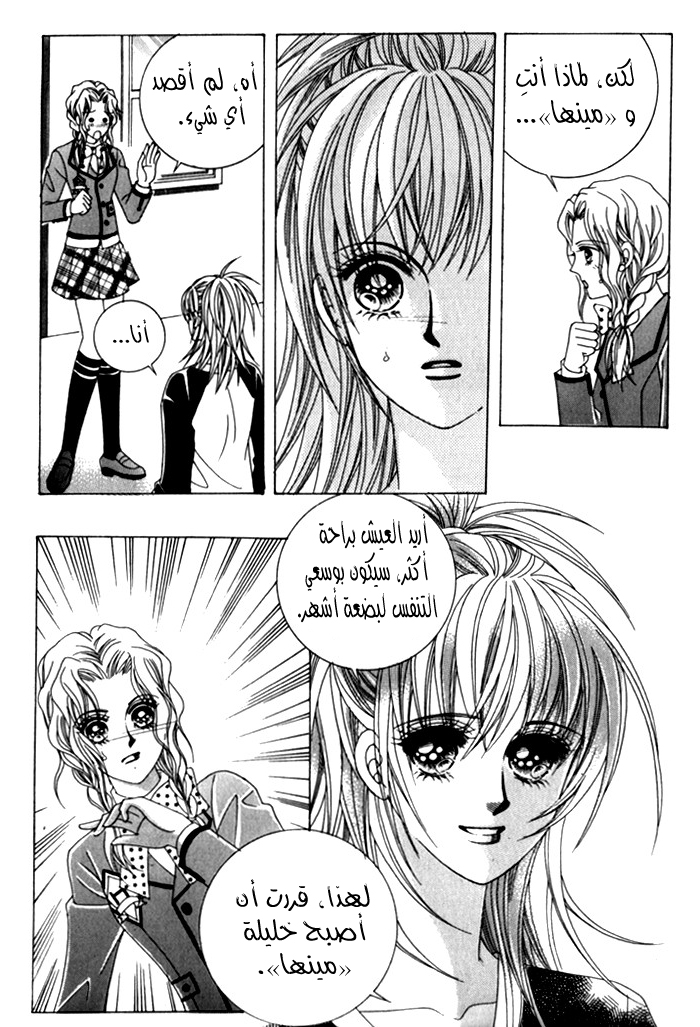 Saesang Bring It On: Chapter 27 - Page 33