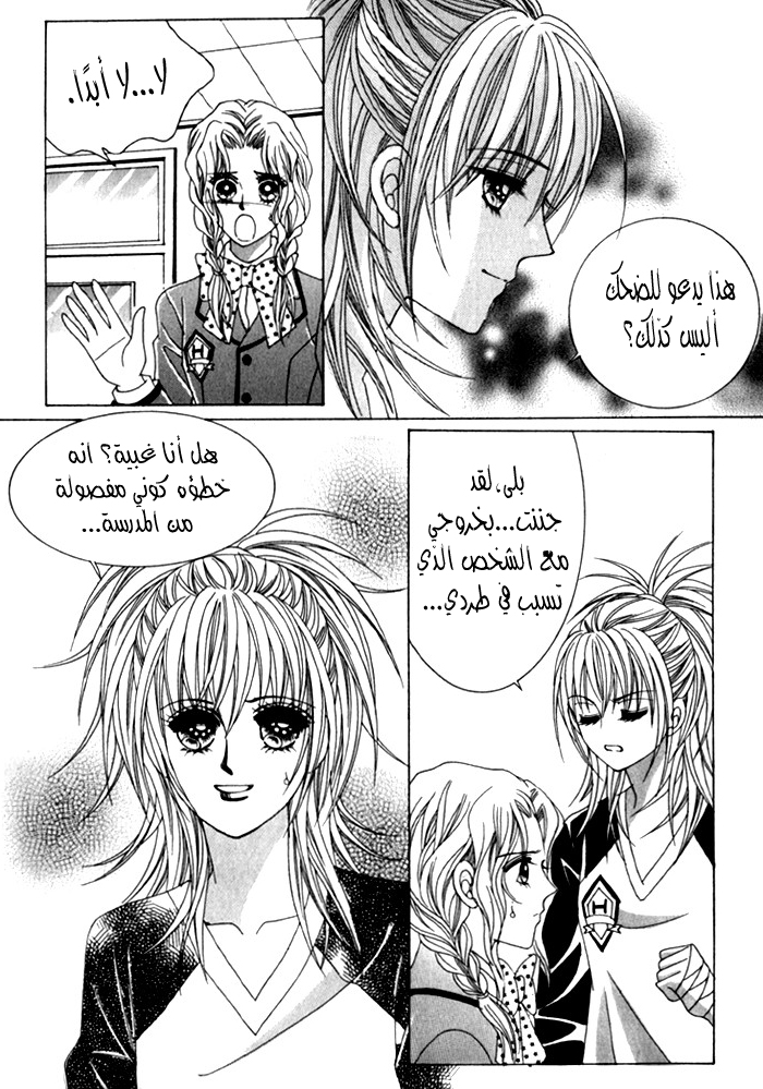 Saesang Bring It On: Chapter 27 - Page 34