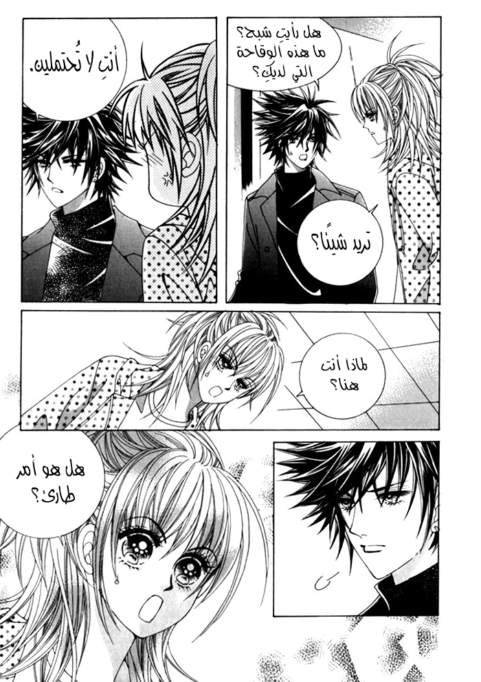 Saesang Bring It On: Chapter 28 - Page 6