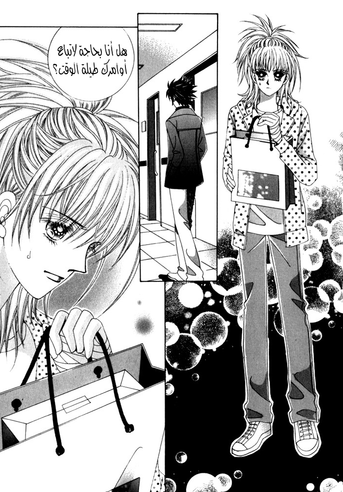 Saesang Bring It On: Chapter 28 - Page 12