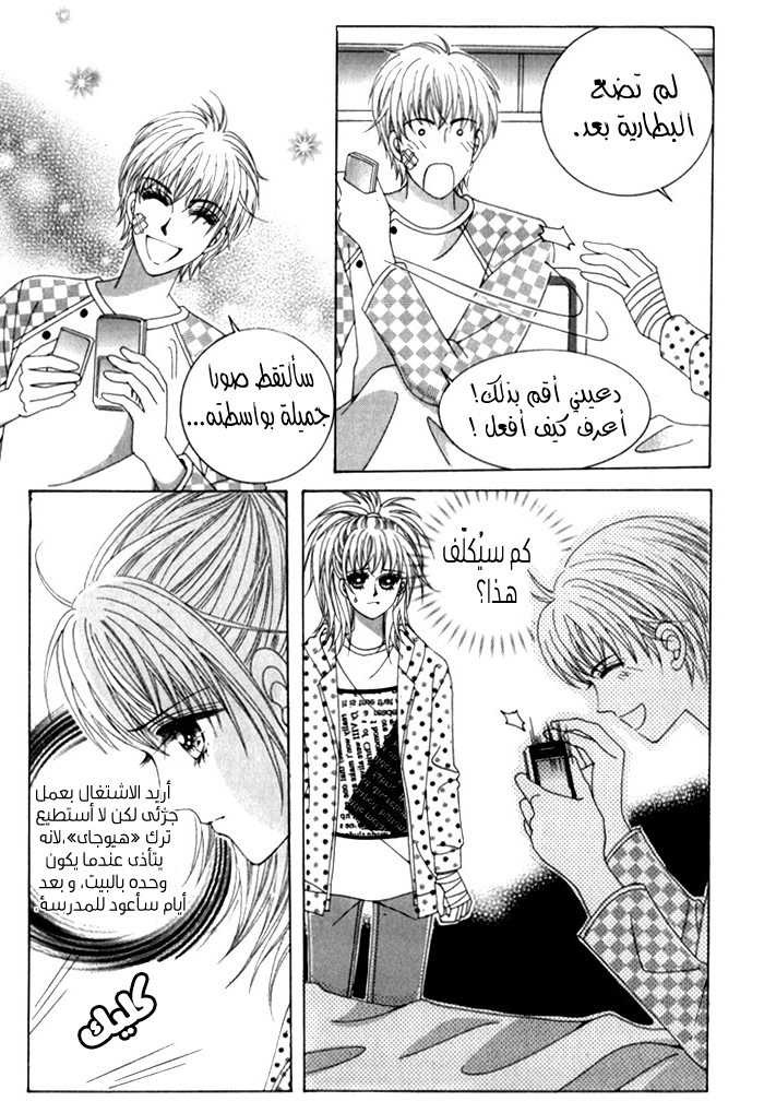 Saesang Bring It On: Chapter 28 - Page 14
