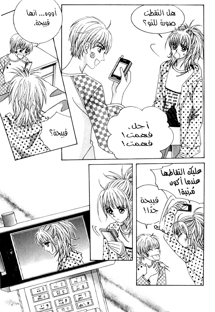 Saesang Bring It On: Chapter 28 - Page 15