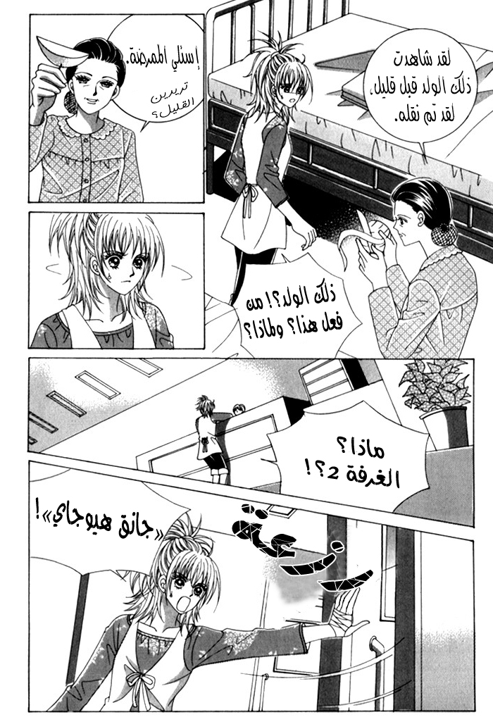 Saesang Bring It On: Chapter 28 - Page 24