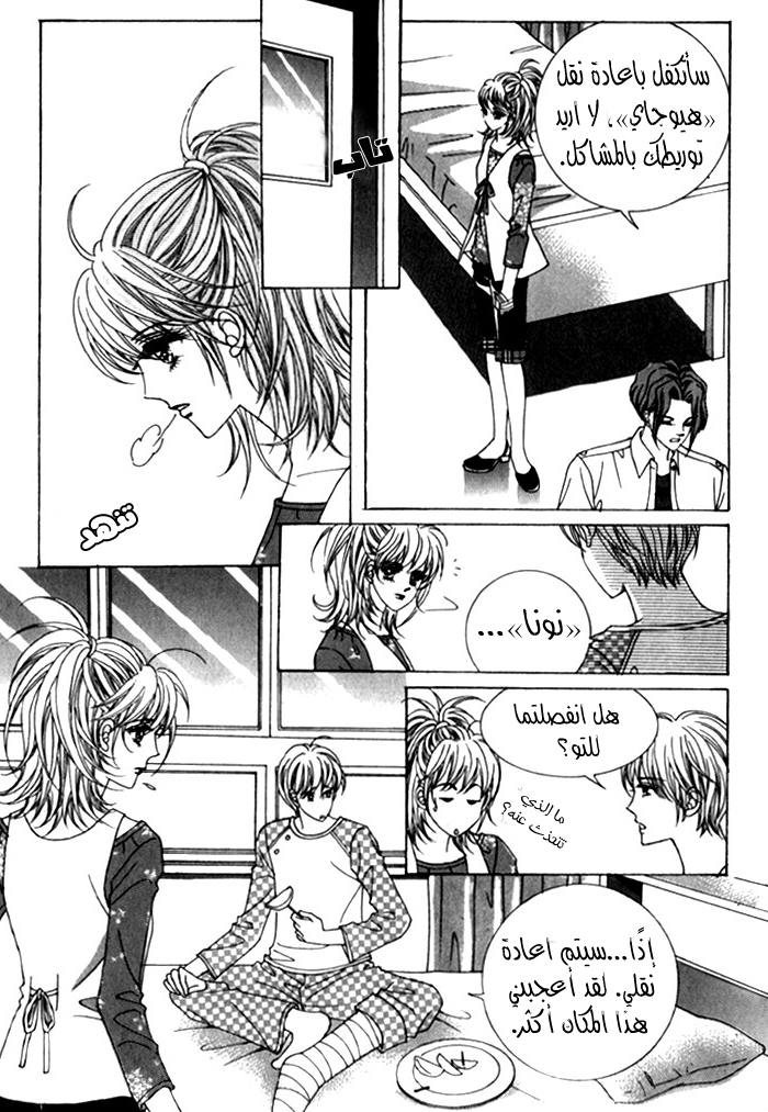 Saesang Bring It On: Chapter 29 - Page 5