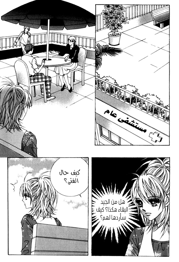 Saesang Bring It On: Chapter 29 - Page 7