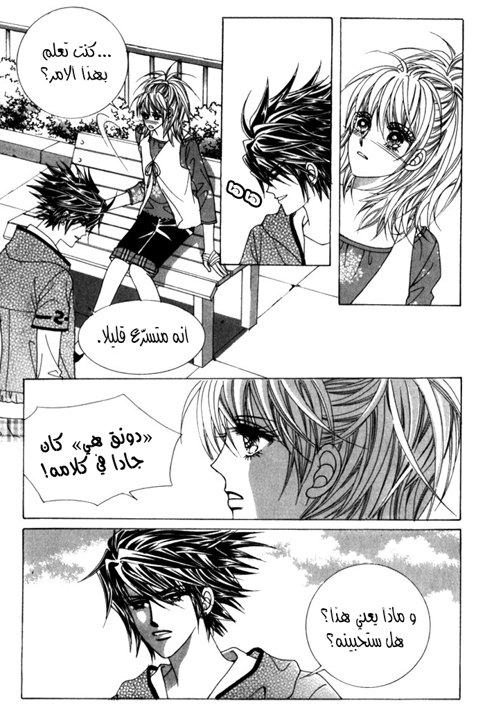 Saesang Bring It On: Chapter 29 - Page 10