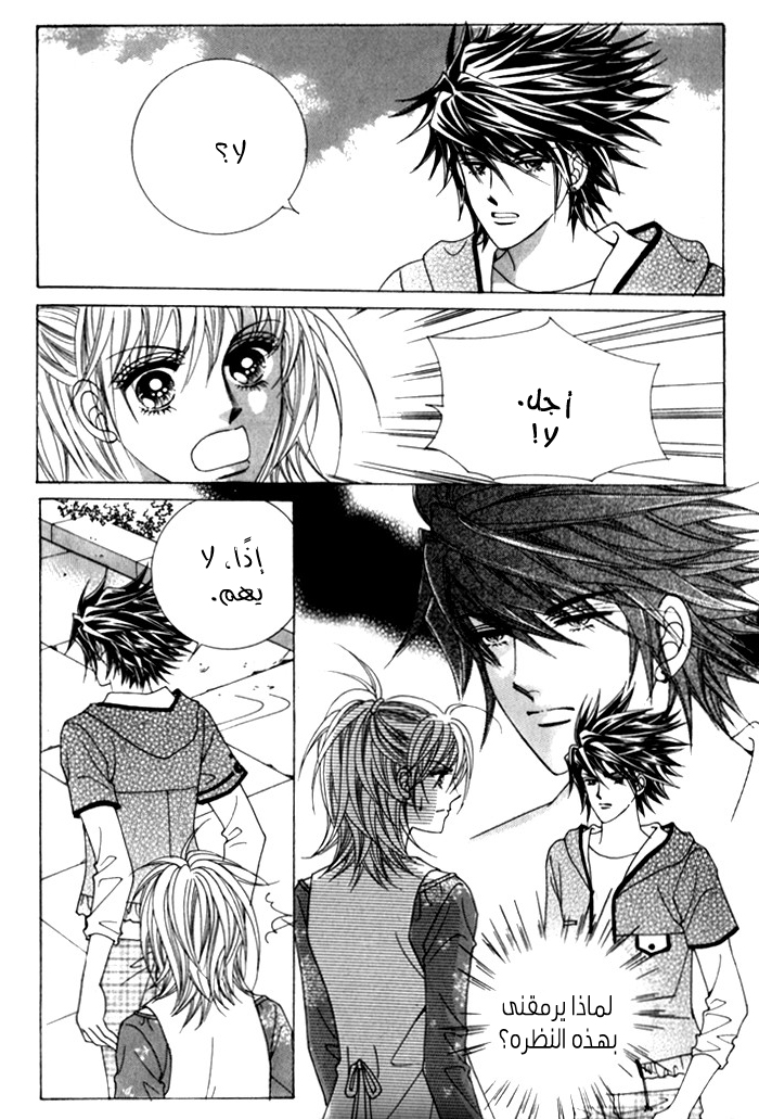 Saesang Bring It On: Chapter 29 - Page 12