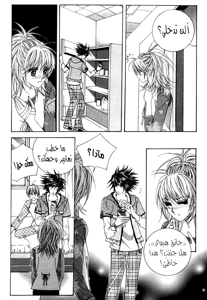 Saesang Bring It On: Chapter 29 - Page 23