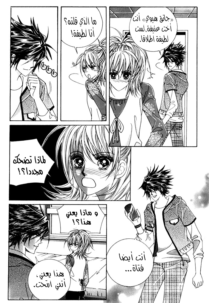 Saesang Bring It On: Chapter 29 - Page 26