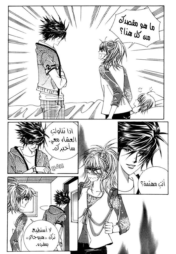 Saesang Bring It On: Chapter 29 - Page 27