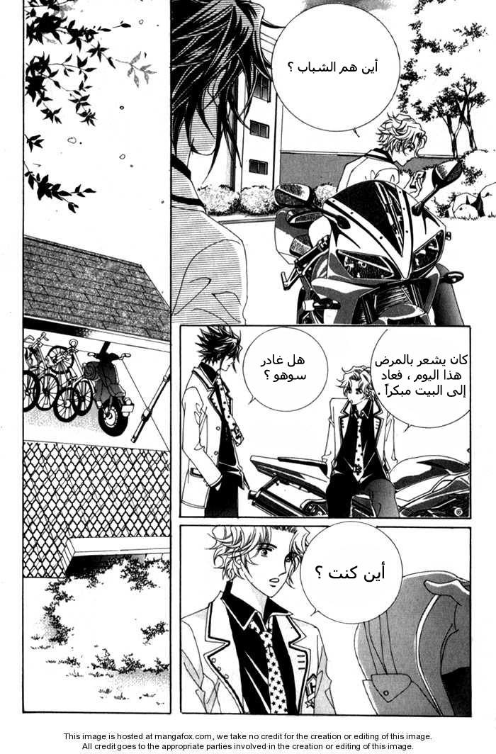 Saesang Bring It On: Chapter 3 - Page 7