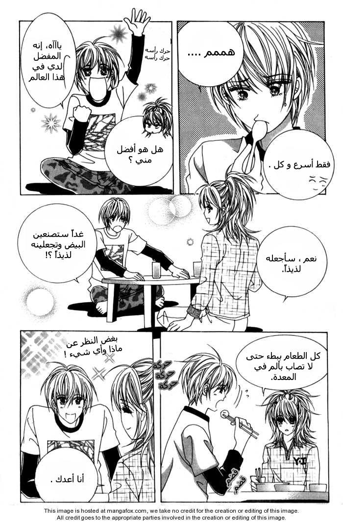 Saesang Bring It On: Chapter 3 - Page 12