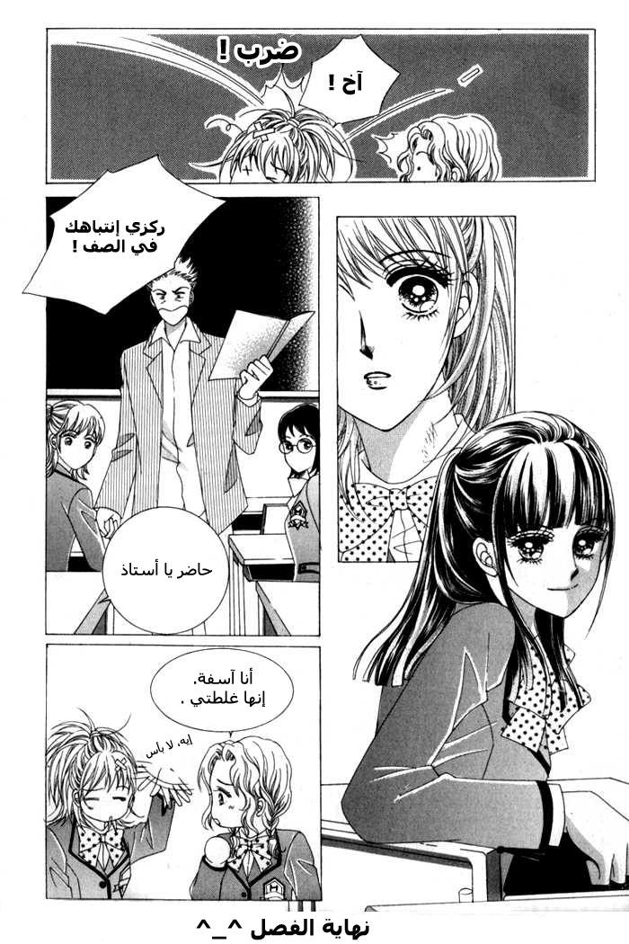 Saesang Bring It On: Chapter 3 - Page 32