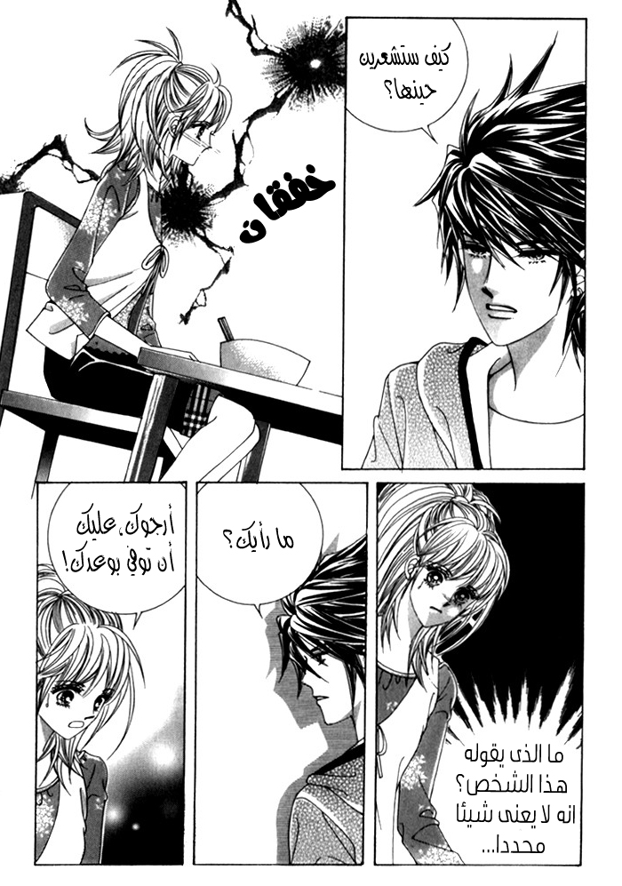 Saesang Bring It On: Chapter 30 - Page 7
