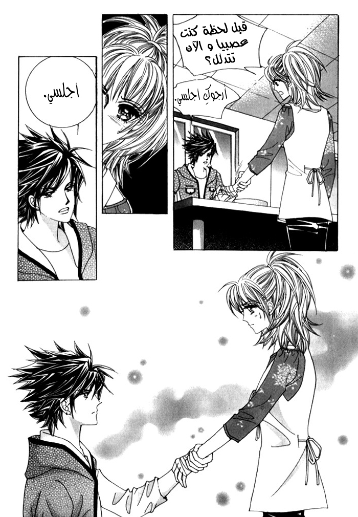 Saesang Bring It On: Chapter 30 - Page 15