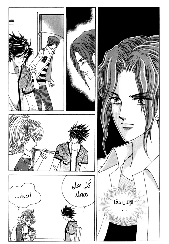 Saesang Bring It On: Chapter 30 - Page 18