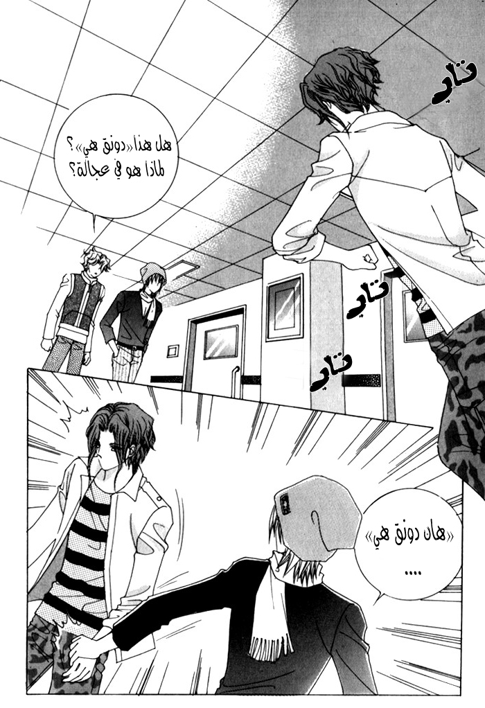 Saesang Bring It On: Chapter 30 - Page 20