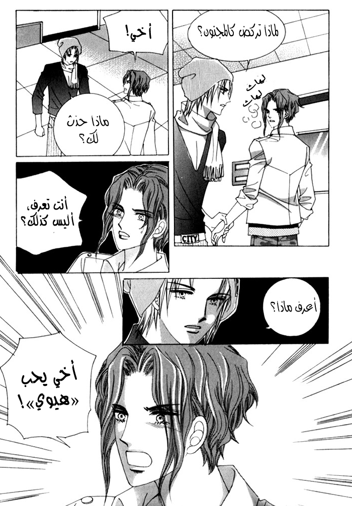 Saesang Bring It On: Chapter 30 - Page 21