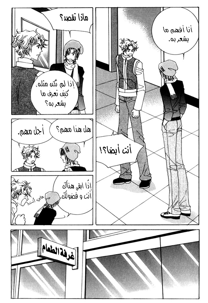 Saesang Bring It On: Chapter 30 - Page 24