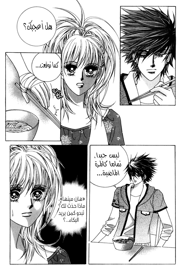 Saesang Bring It On: Chapter 30 - Page 26