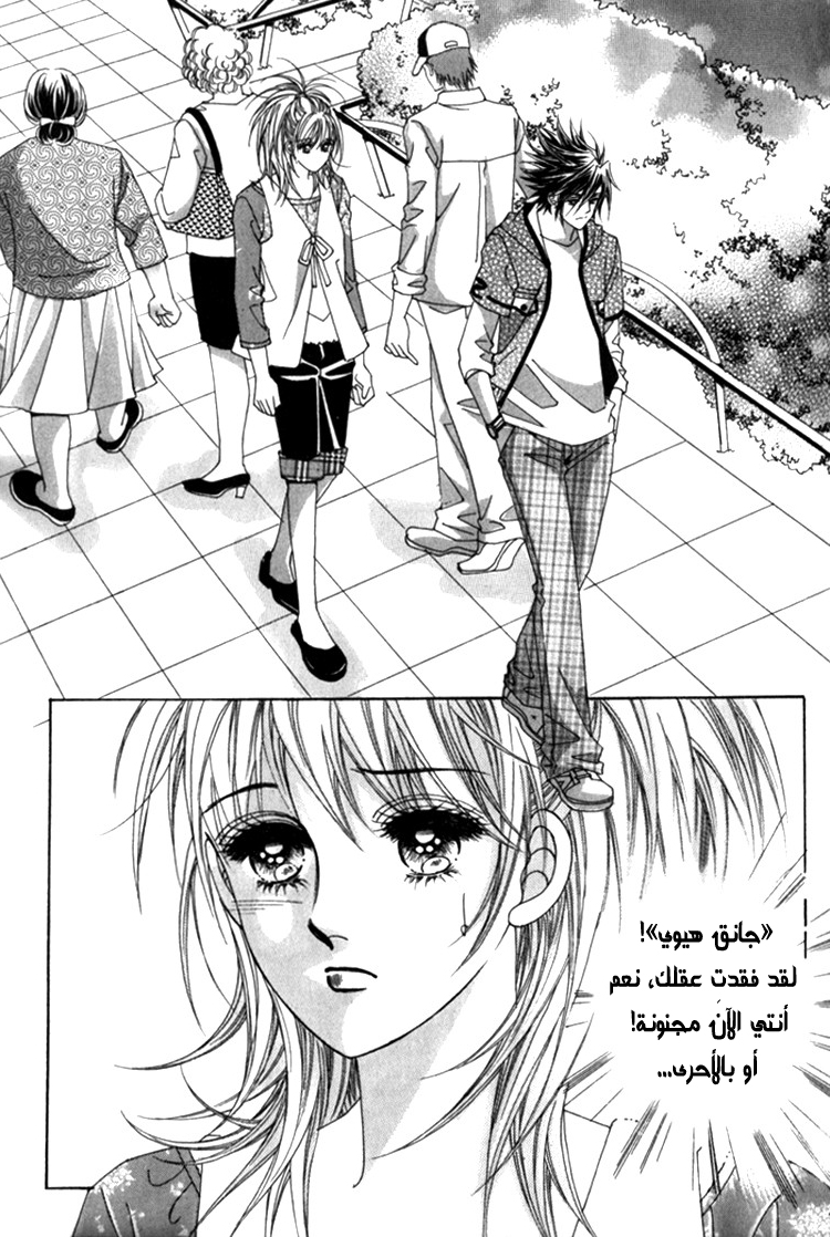 Saesang Bring It On: Chapter 31 - Page 5