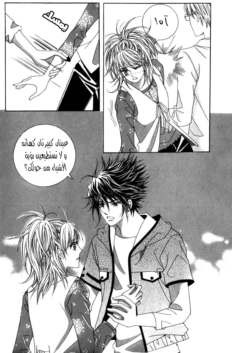 Saesang Bring It On: Chapter 31 - Page 6