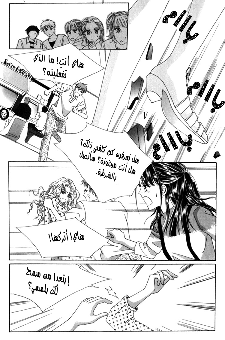 Saesang Bring It On: Chapter 31 - Page 12