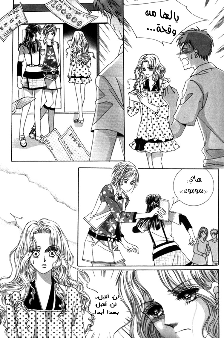 Saesang Bring It On: Chapter 31 - Page 13