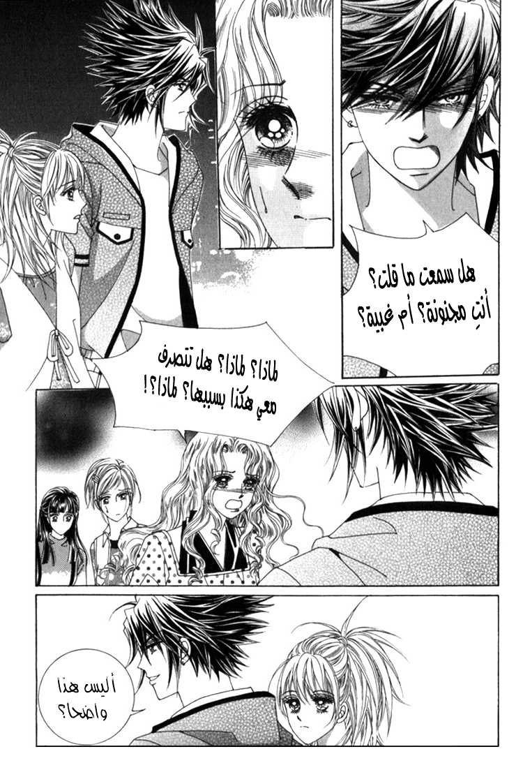 Saesang Bring It On: Chapter 31 - Page 17