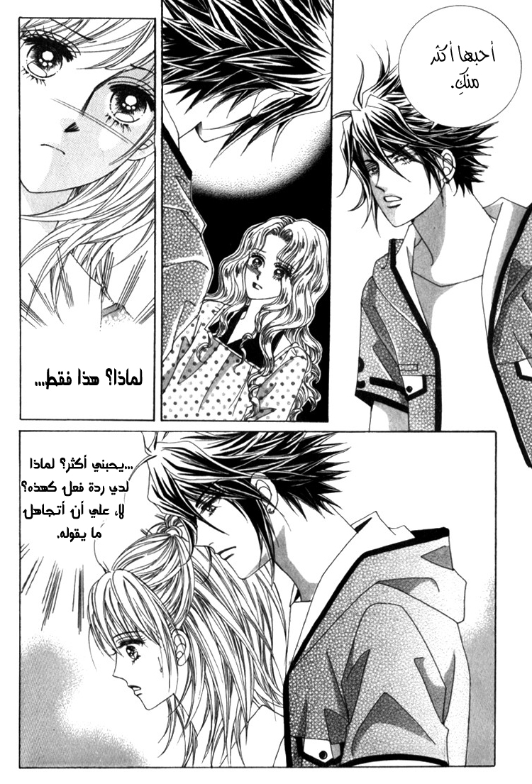 Saesang Bring It On: Chapter 31 - Page 18
