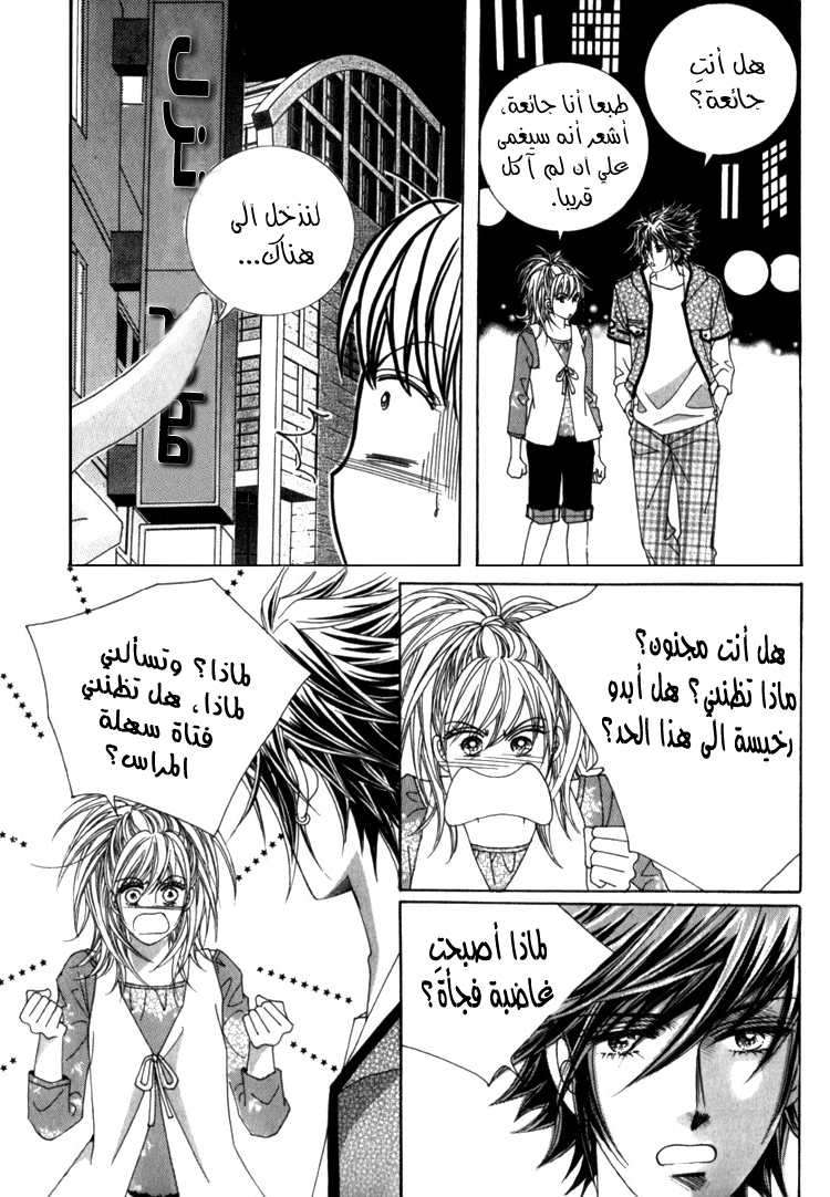 Saesang Bring It On: Chapter 31 - Page 21