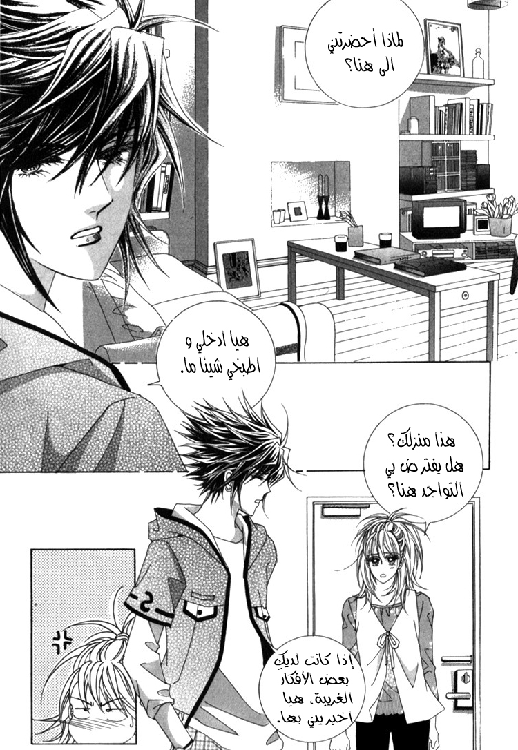 Saesang Bring It On: Chapter 31 - Page 25