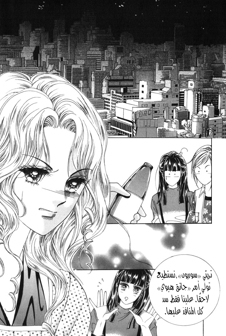 Saesang Bring It On: Chapter 31 - Page 27