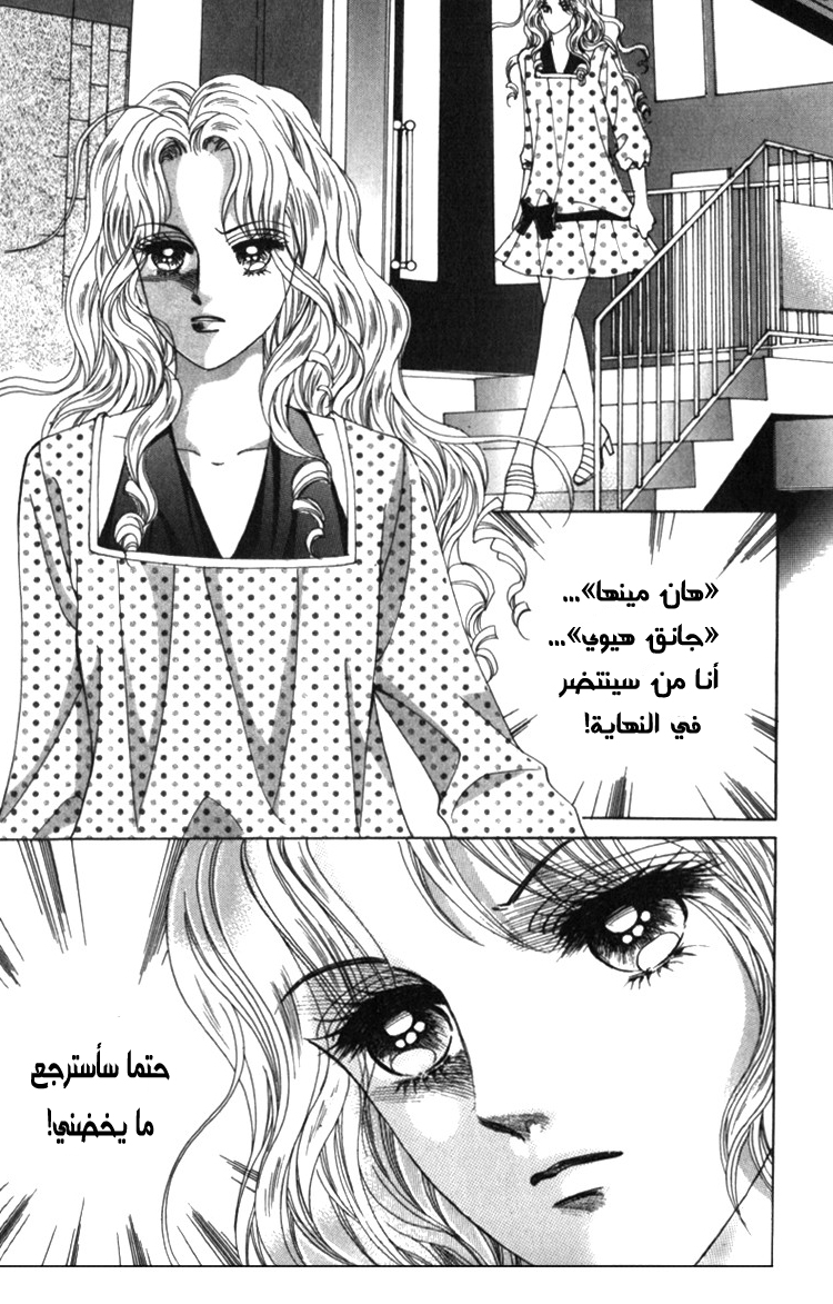 Saesang Bring It On: Chapter 31 - Page 29