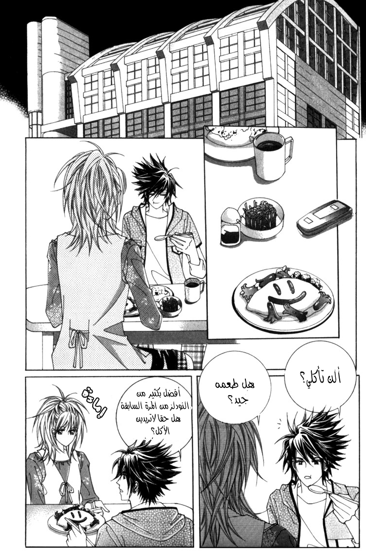 Saesang Bring It On: Chapter 31 - Page 30