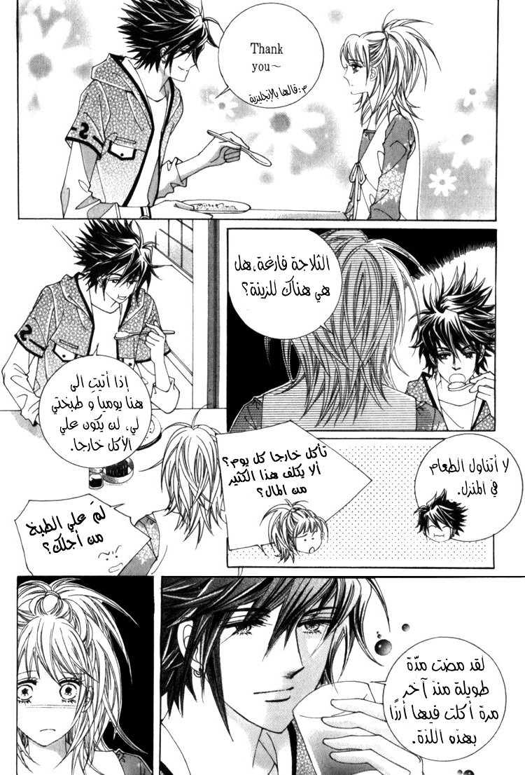 Saesang Bring It On: Chapter 31 - Page 31