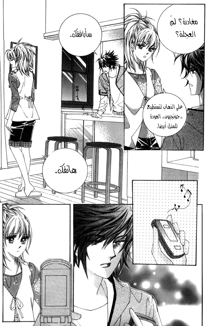 Saesang Bring It On: Chapter 32 - Page 3