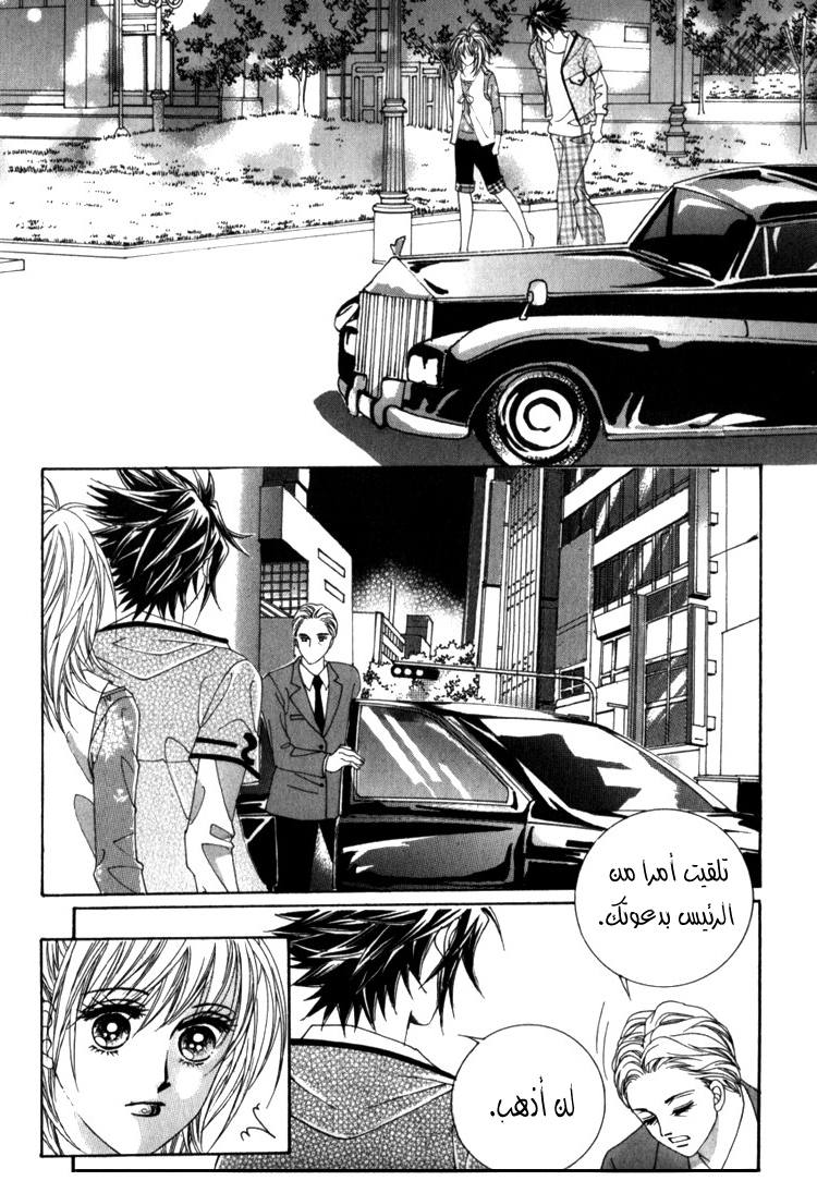 Saesang Bring It On: Chapter 32 - Page 5