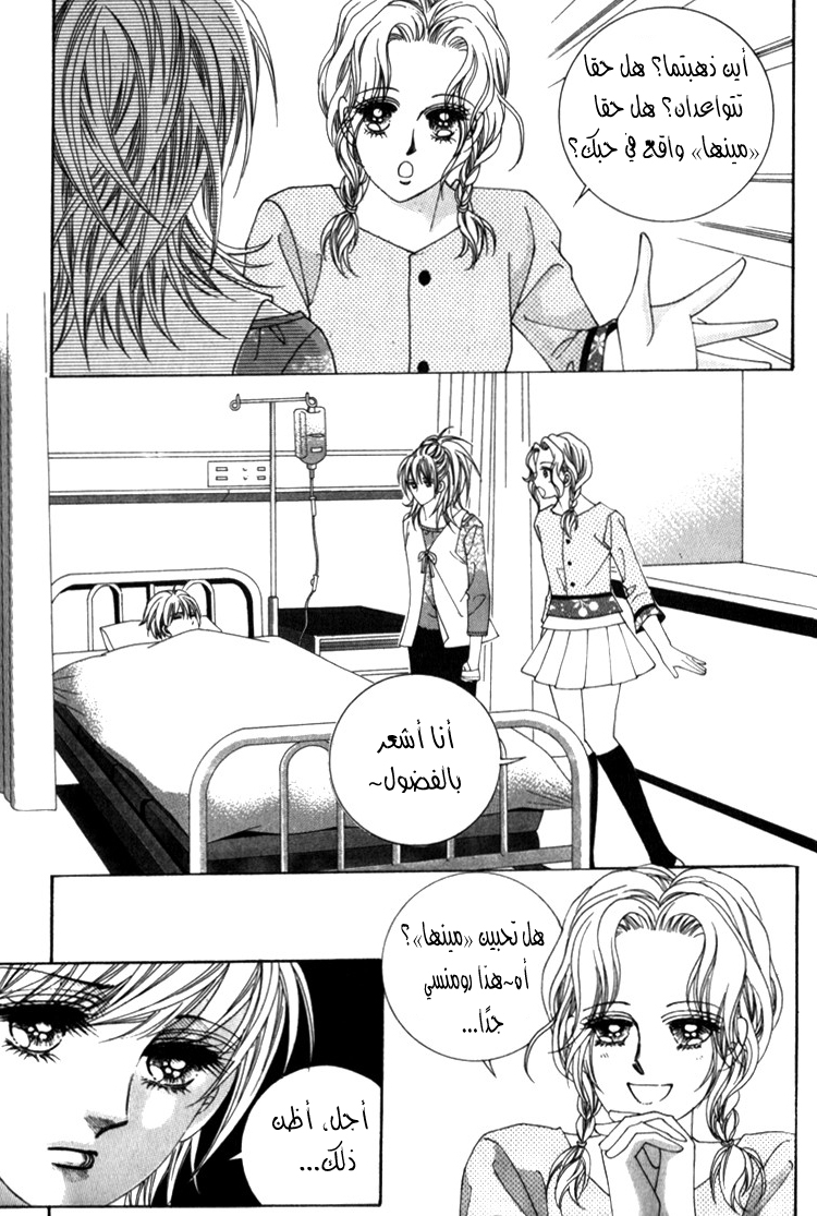 Saesang Bring It On: Chapter 32 - Page 10