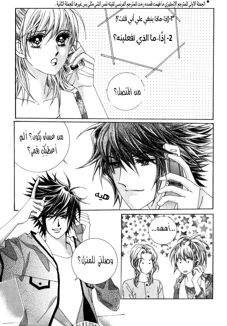 Saesang Bring It On: Chapter 32 - Page 16