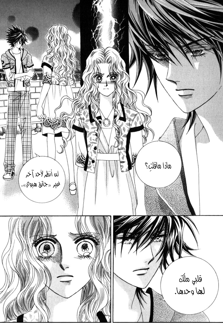 Saesang Bring It On: Chapter 32 - Page 22