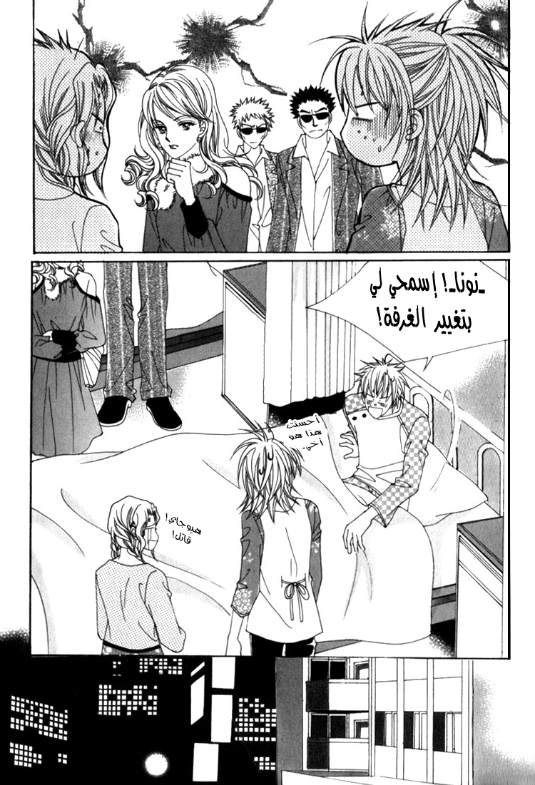 Saesang Bring It On: Chapter 32 - Page 26